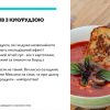 Електронна книга "Добірка літніх рецептів" - Зображення 5