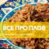 Електронна книга "Все про ПЛОВ"